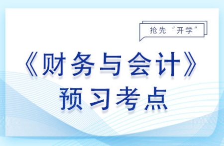 股票投資_2024年財(cái)務(wù)與會(huì)計(jì)預(yù)習(xí)考點(diǎn)
