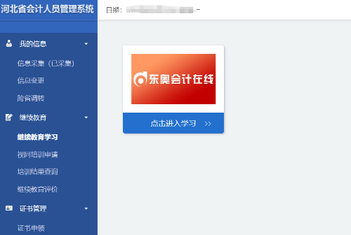 2024年河北省會(huì)計(jì)繼續(xù)教育時(shí)間安排