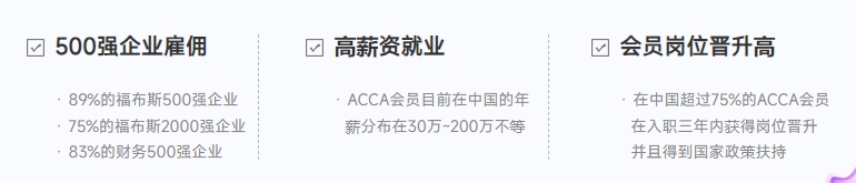 acca是什么？為什么要考？