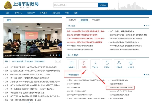 2024年上海市會計(jì)繼續(xù)教育成績查詢