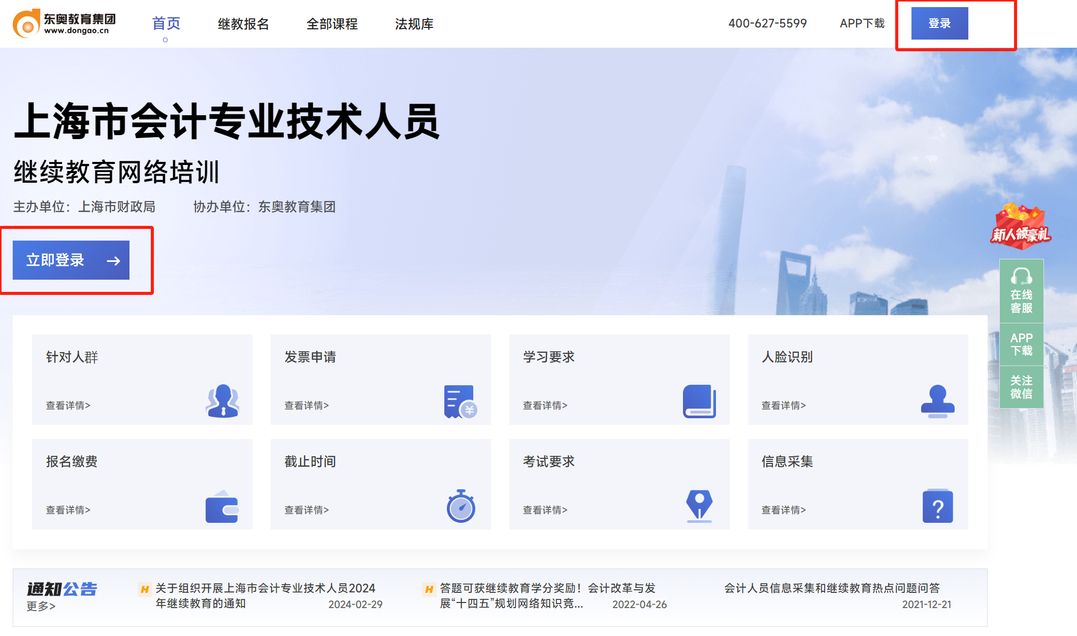 2024年上海市會計(jì)繼續(xù)教育報名網(wǎng)址