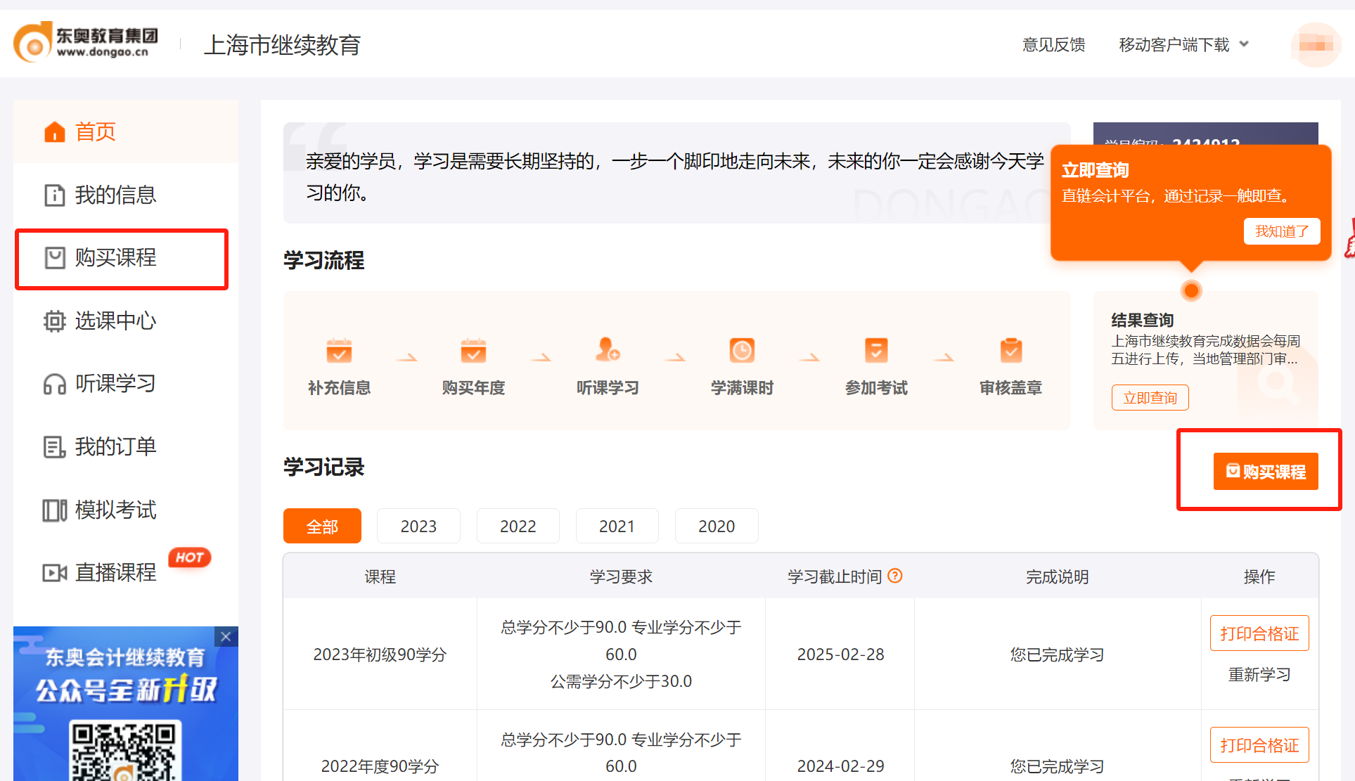 2024年上海市會計(jì)繼續(xù)教育購買課程