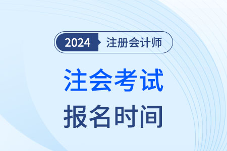 cpa報名時間2024年湖北省荊州是幾號？