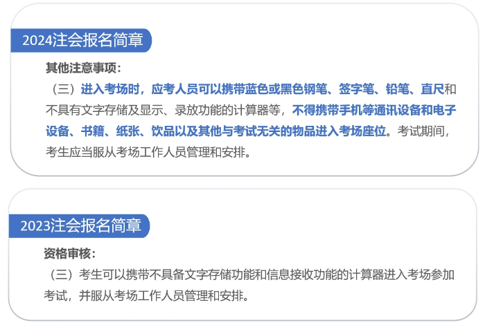 其他注意事項(xiàng)變化