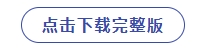 點(diǎn)擊下載