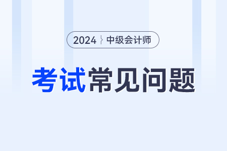 工作年限不夠但通過了中級會計(jì)考試怎么辦？