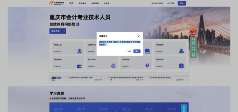 重慶市會(huì)計(jì)繼續(xù)教育信息采集
