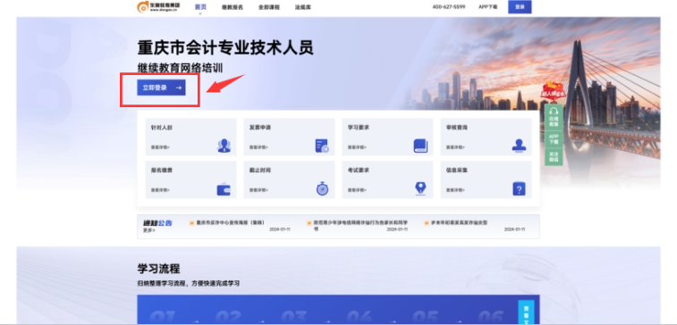 2024年重慶會(huì)計(jì)繼續(xù)教育登錄學(xué)習(xí)