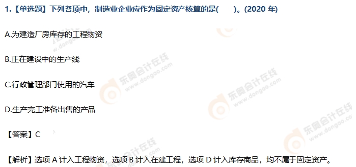 初級會計實(shí)務(wù)第四章習(xí)題
