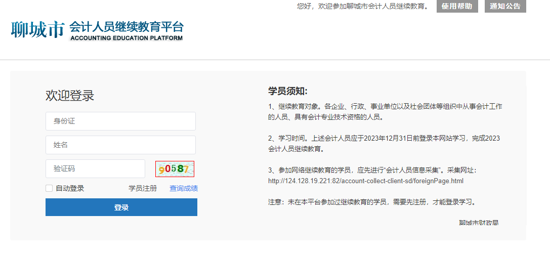 2025年山東省茌平區(qū)會(huì)計(jì)繼續(xù)教育登錄頁