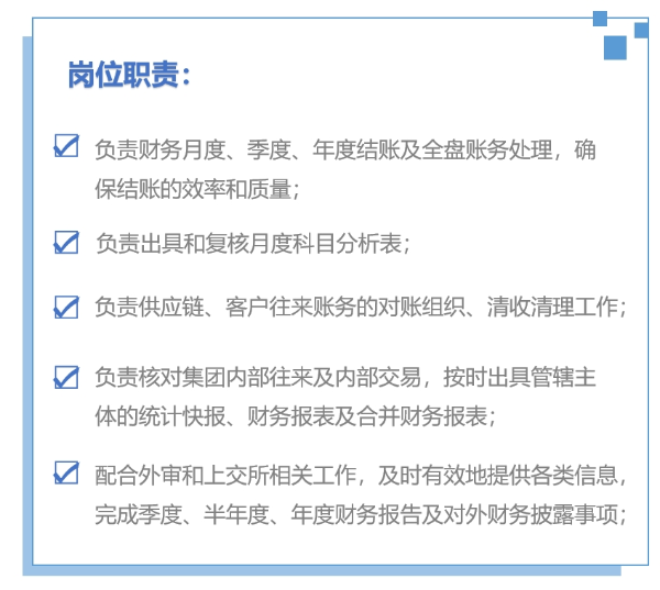 總賬會計崗位職責(zé)