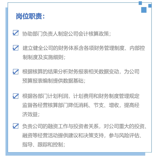 財務(wù)經(jīng)理崗位職責(zé)
