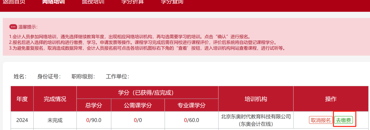 進(jìn)行繳費