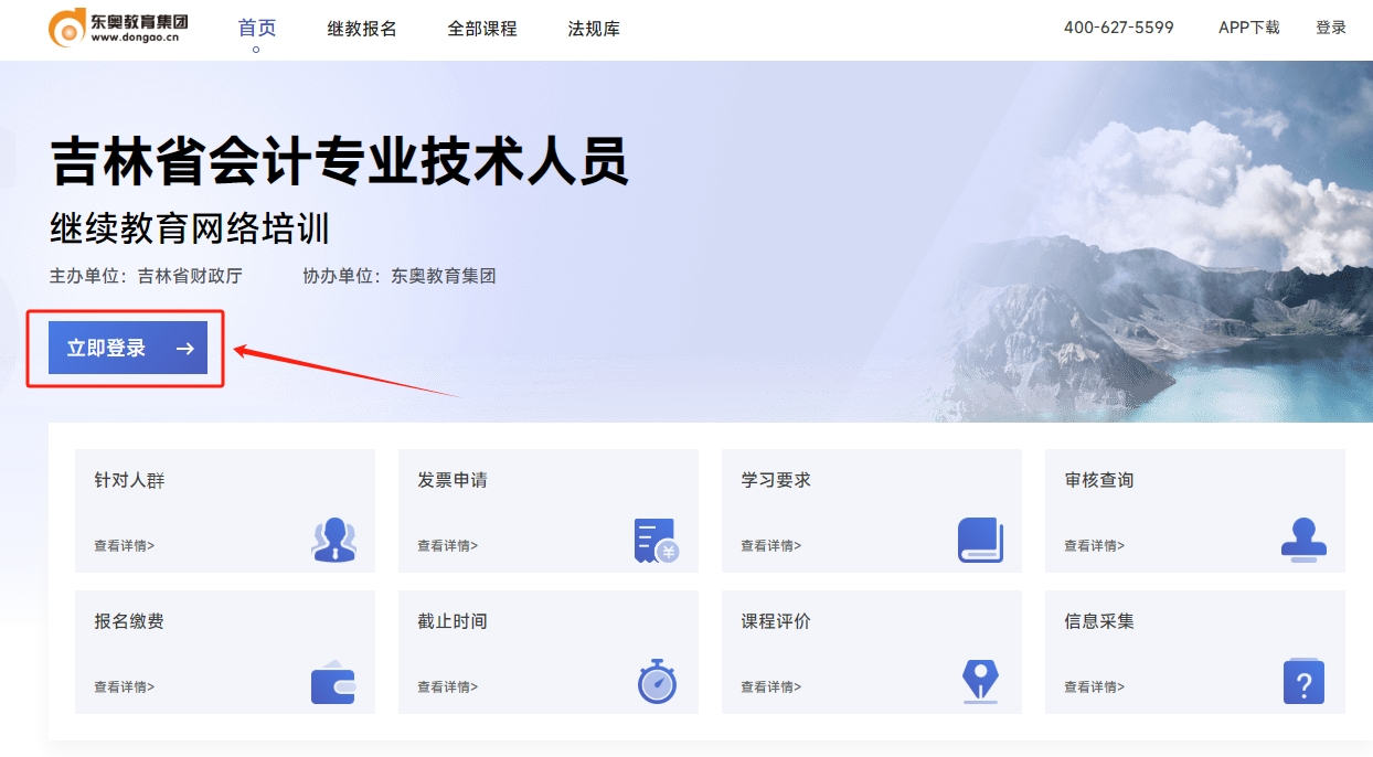 2024年吉林省會計繼續(xù)教育登錄入口