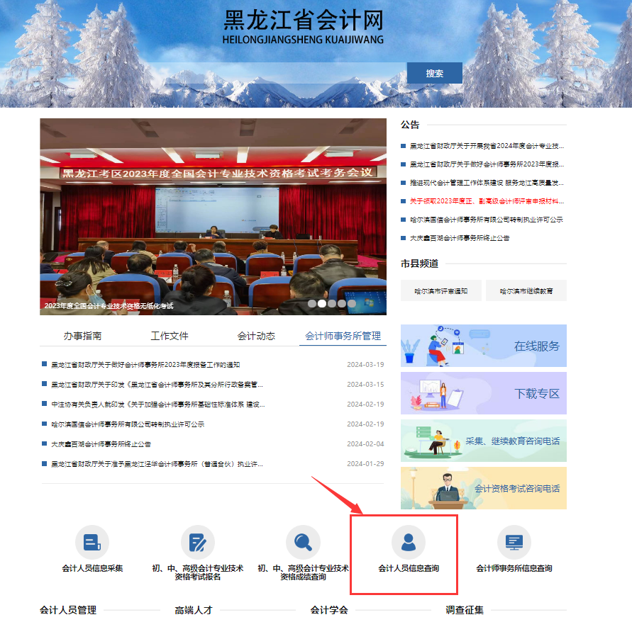 哈爾濱市會(huì)計(jì)繼續(xù)教育成績查詢