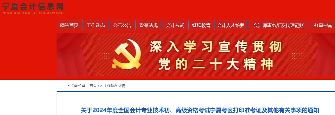 寧夏2024年初級會計準(zhǔn)考證打印時間已公布！5月6日起！