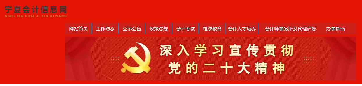 2024年寧夏高級(jí)會(huì)計(jì)師考試準(zhǔn)考證打印時(shí)間已公布