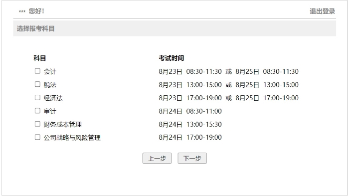 報考科目