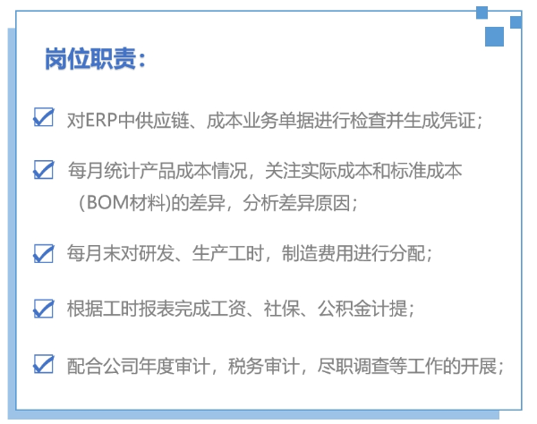 成本會計崗位職責(zé)