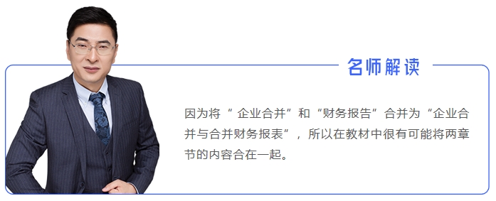 名師解讀中級(jí)會(huì)計(jì)實(shí)務(wù)2