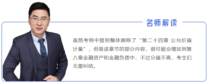 名師解讀中級(jí)會(huì)計(jì)實(shí)務(wù)4