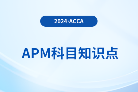 關鍵績效指標是什么_2024年ACCA考試APM知識點