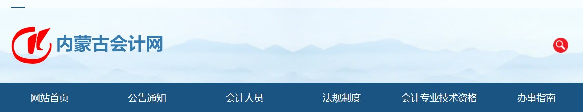 2024年內蒙古高級會計師準考證打印時間公布