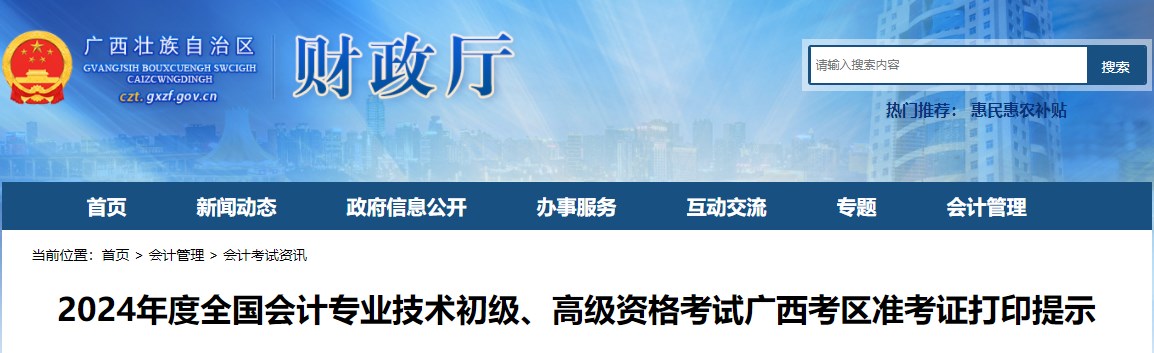 2024年廣西高級會計(jì)師準(zhǔn)考證打印時(shí)間公布