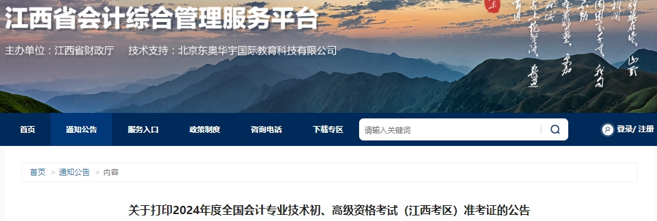 江西2024年初級會計準(zhǔn)考證打印時間從4月29日開始
