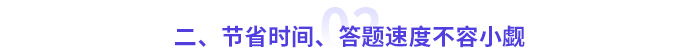 這些高會(huì)考試潛在規(guī)則，你還不知道？
