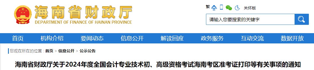2024年海南高級會計師準(zhǔn)考證打印時間公布