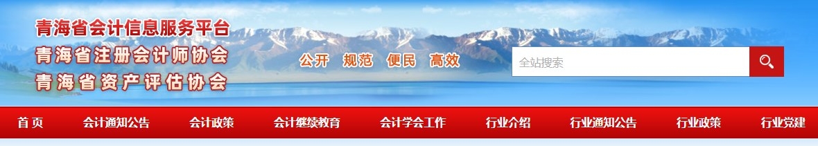 2024年青海高級會計師準考證打印時間公布