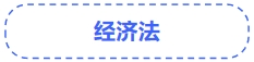 中級會計經(jīng)濟法