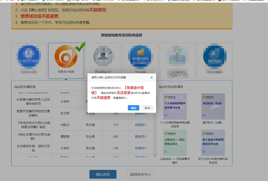 購(gòu)課流程