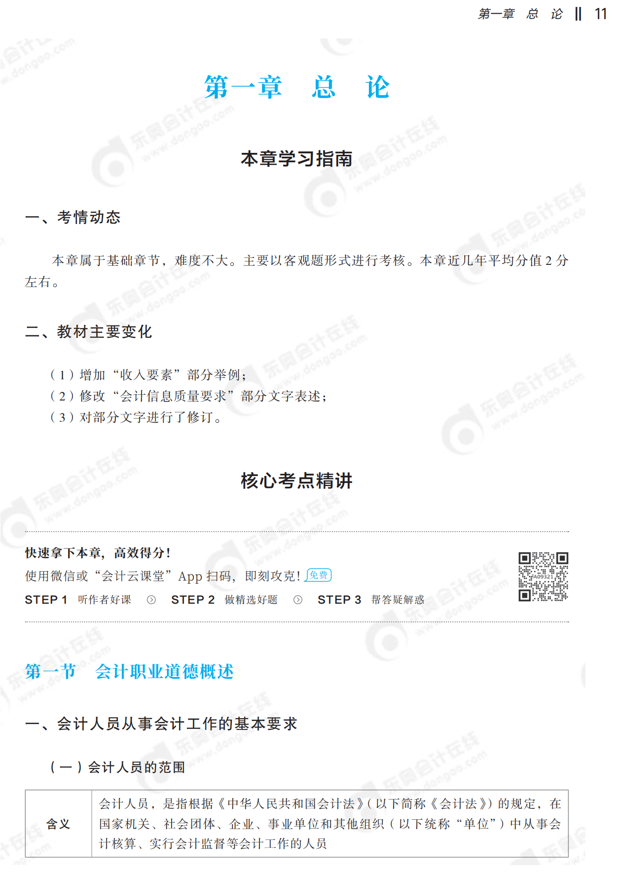 2024年中級會計實務(wù)輕一試讀