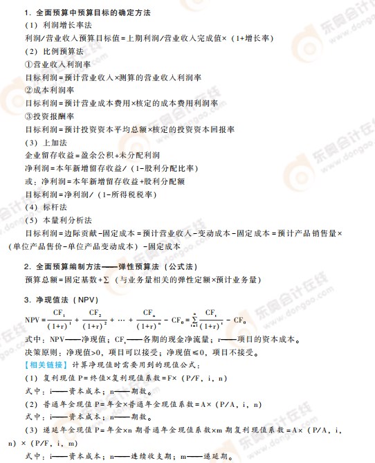 高級會計考試掌握這些公式，輕松上岸!