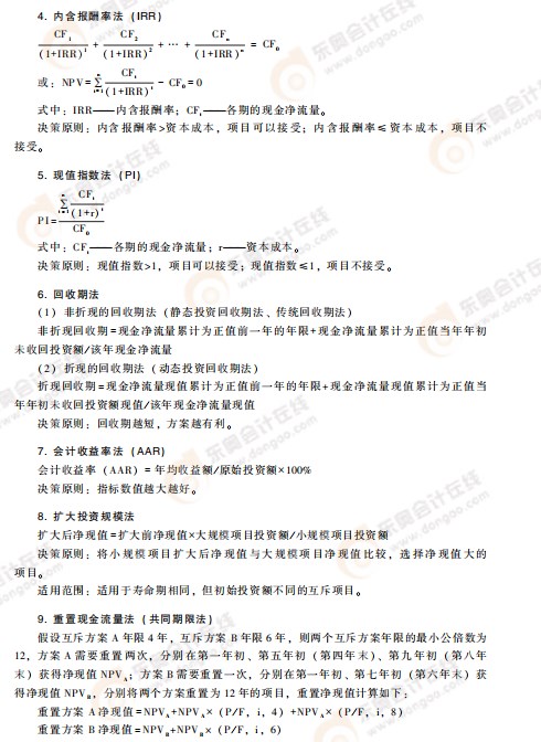 高級會計考試掌握這些公式，輕松上岸!