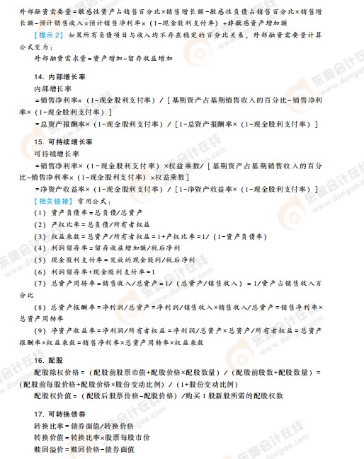 高級會計考試掌握這些公式，輕松上岸!