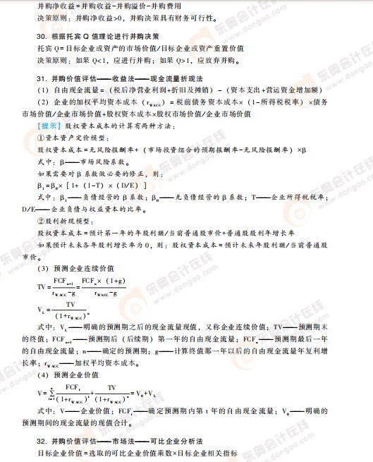高級會計考試掌握這些公式，輕松上岸!