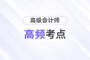 股權(quán)激勵(lì)計(jì)劃的擬訂_2024年高級(jí)會(huì)計(jì)實(shí)務(wù)高頻考點(diǎn)
