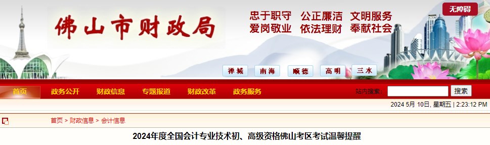 廣東佛山2024年高級(jí)會(huì)計(jì)師考試溫馨提醒