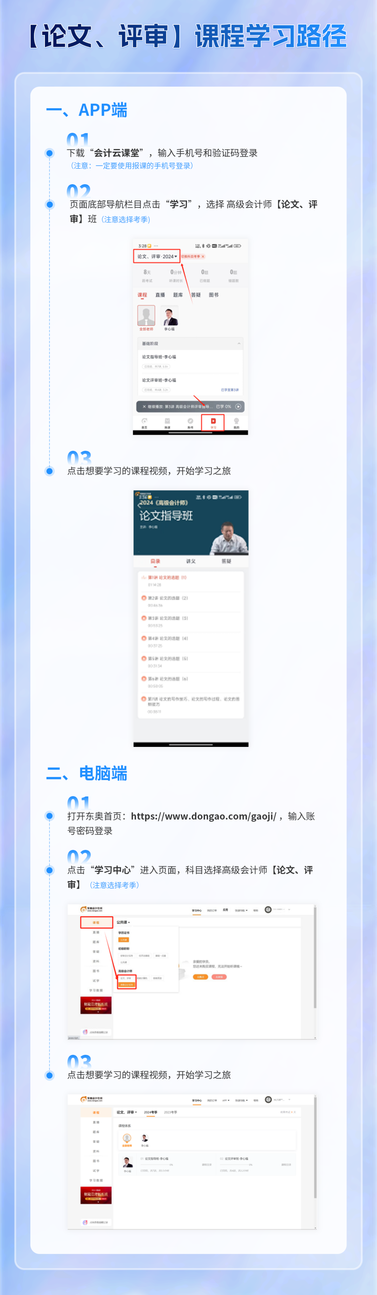 25年高會(huì)論文評(píng)審新課上線，開(kāi)啟學(xué)習(xí)新征程