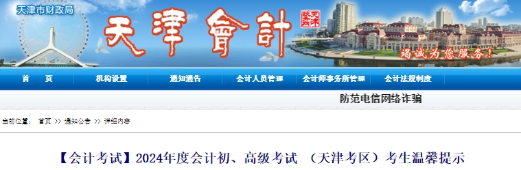天津2024年初級會計(jì)準(zhǔn)考證打印時間5月13日9時-17日24時
