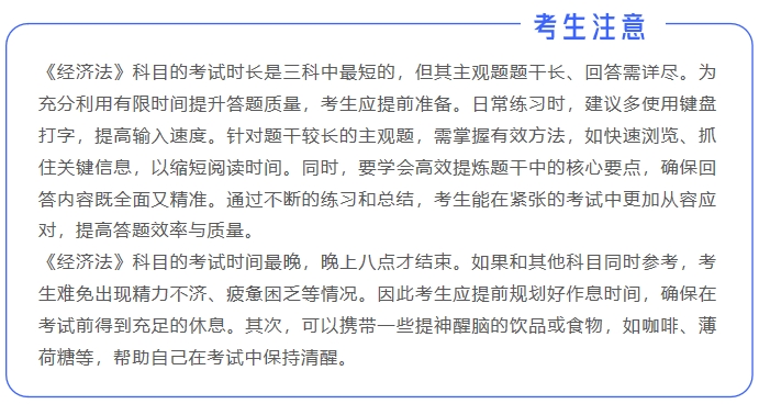 中級會計(jì)經(jīng)濟(jì)法考生注意1