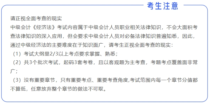 中級會計(jì)考生注意2