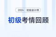 初級會計5月21日上午場實務難，計算量很大？