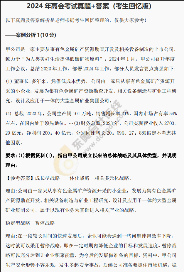 2024年高級會計師考試試題及參考答案（考生回憶版）