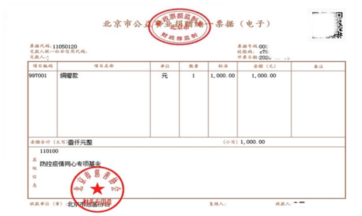 公益性捐贈有票據佐證