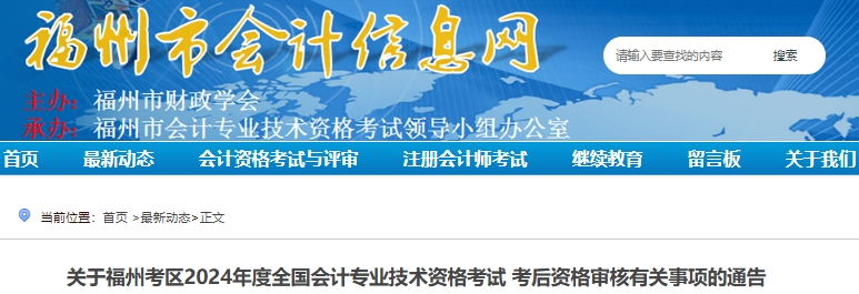 福建福州2024年初級會計師資格審核將在6月底進(jìn)行