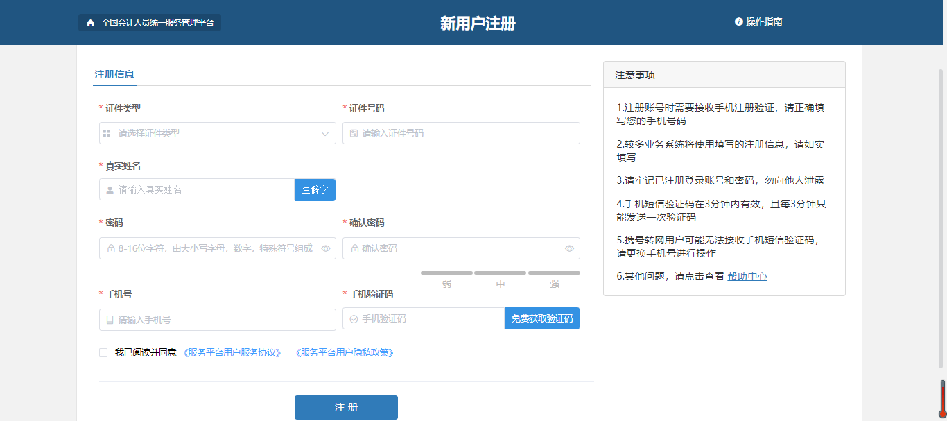 中級(jí)會(huì)計(jì)填寫(xiě)信息，進(jìn)行實(shí)名認(rèn)證